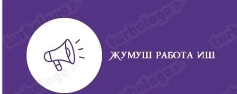 *ВАХТА ЖУМУШ БАР СРОЧНО 📣👇* 📱🪀+79917371836