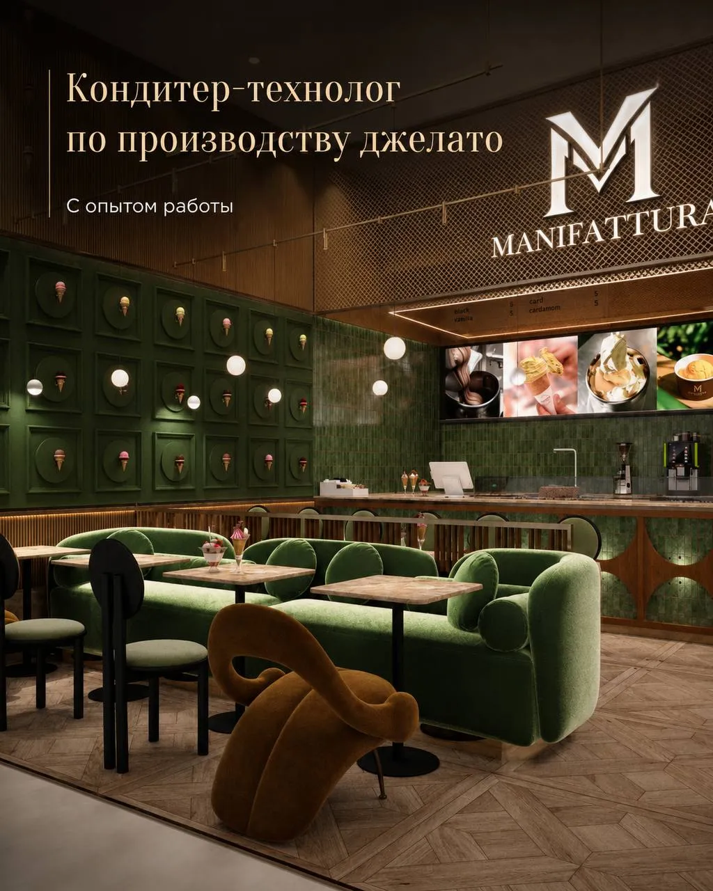 **КОНДИТЕР-ТЕХНОЛОГ ПО ПРОИЗВОДСТВУ ДЖЕЛАТО** **От 85