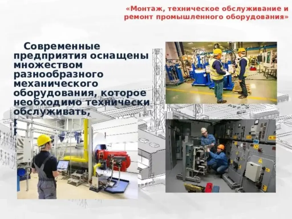 Ремонт промышленного оборудования в Москве