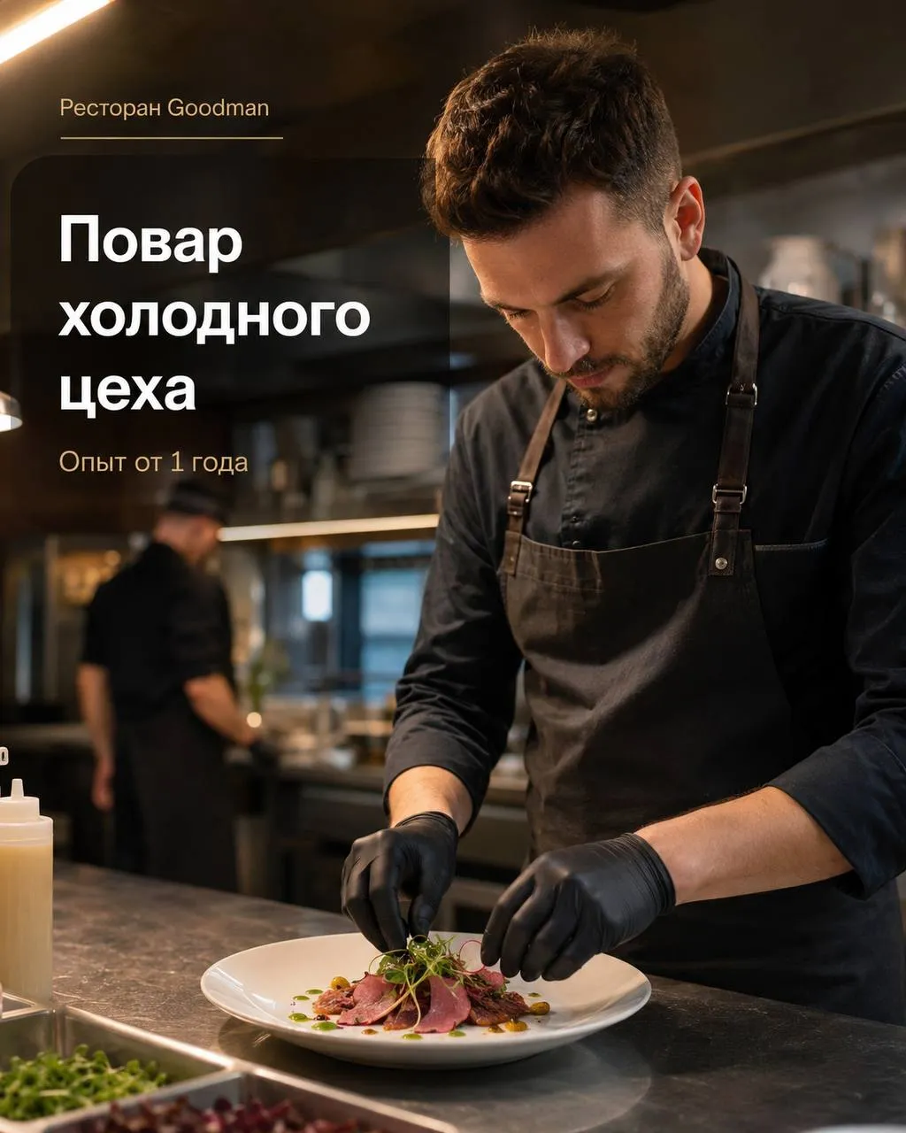 **ПОВАР ХОЛОДНОГО ЦЕХА** **От 5 000₽/смена**