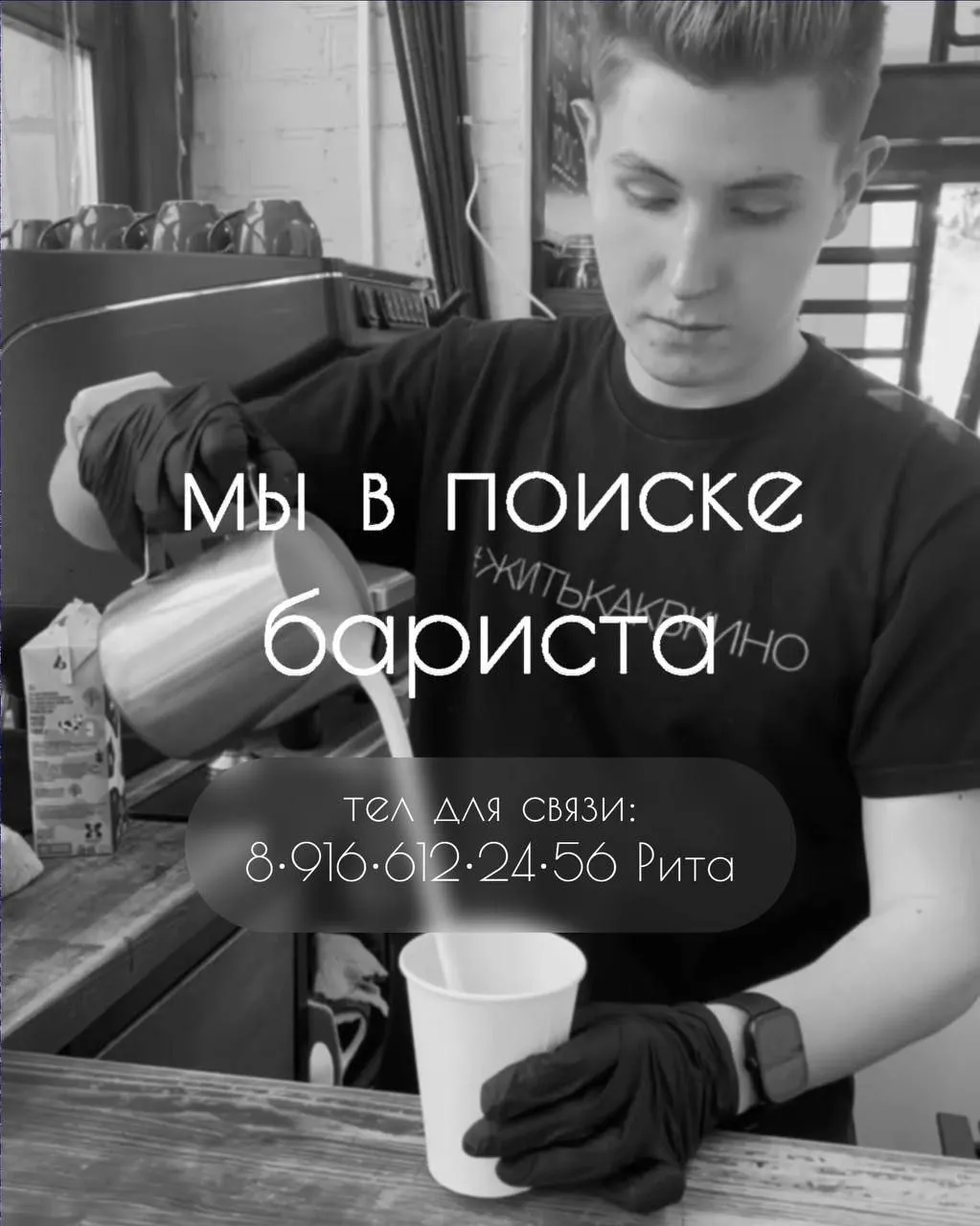 **Студия Павла Лагунова ищет бариста ☕️**