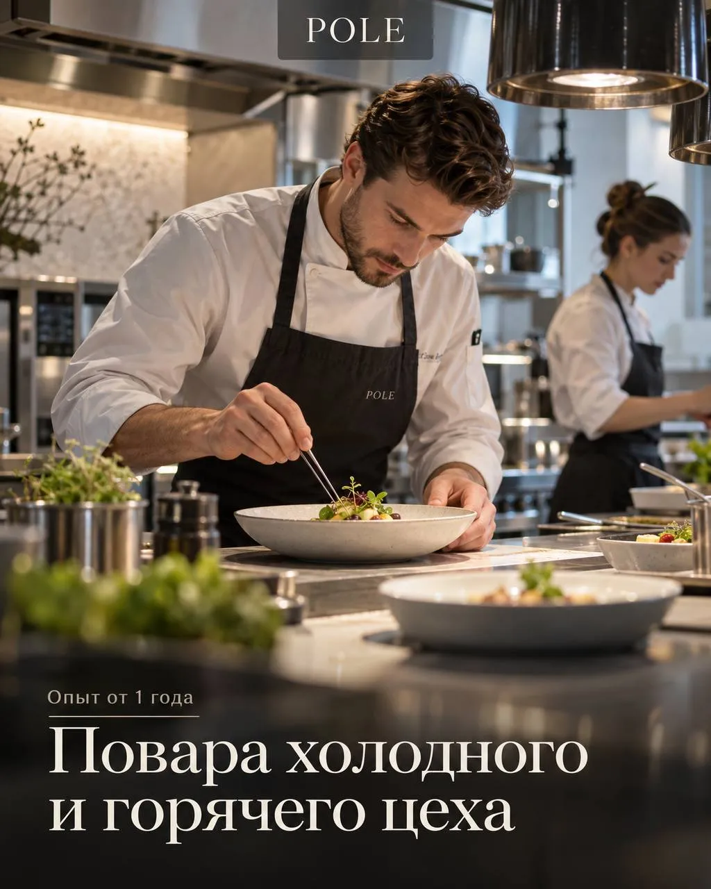 **1️⃣ПОВАР ХОЛОДНОГО ЦЕХА, 2️⃣ПОВАР ГОРЯЧЕГО ЦЕХА**