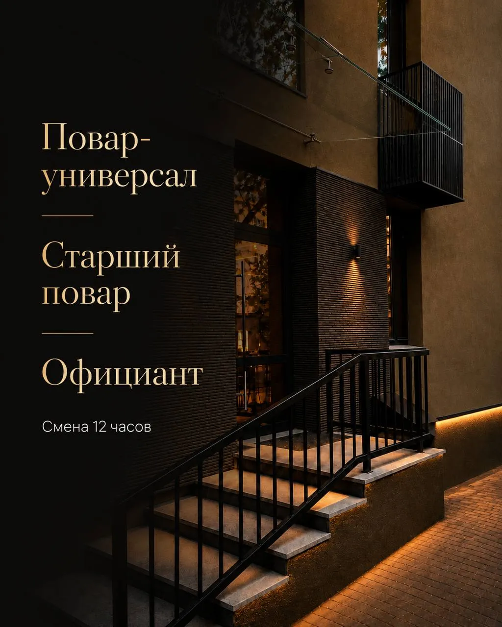 **1️⃣ПОВАР-УНИВЕРСАЛ **- от 4200₽/смена ** 2️⃣СТАРШИЙ