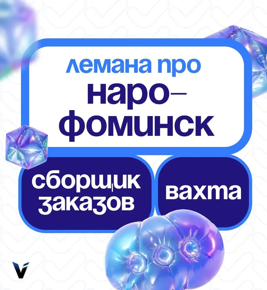 **Сборщики заказов (вахта) - 4500 —