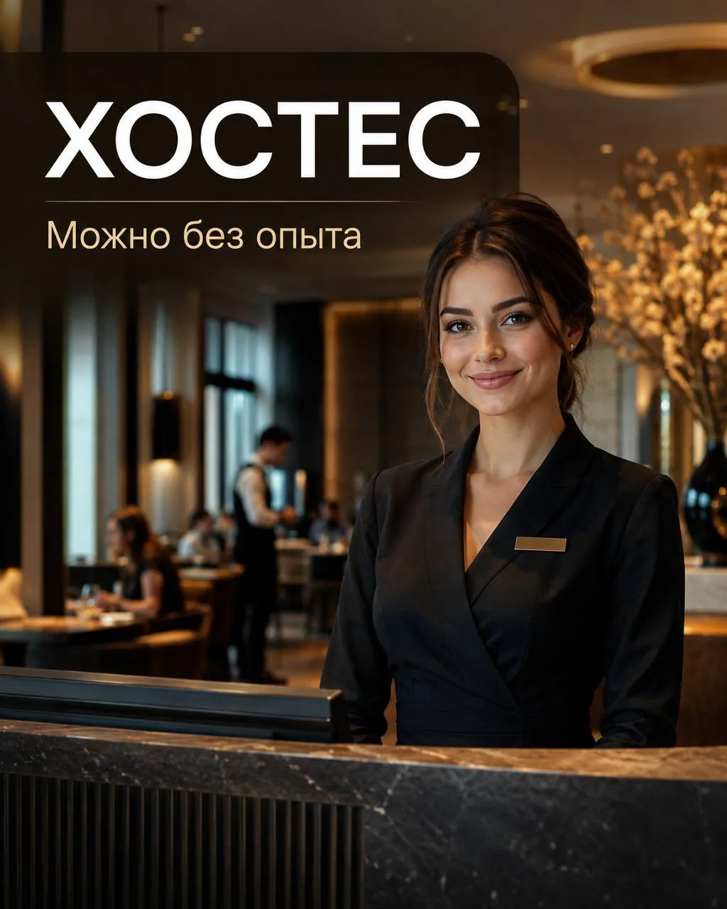 **ХОСТЕС** **От 5 000₽/смена** __Арома__ •