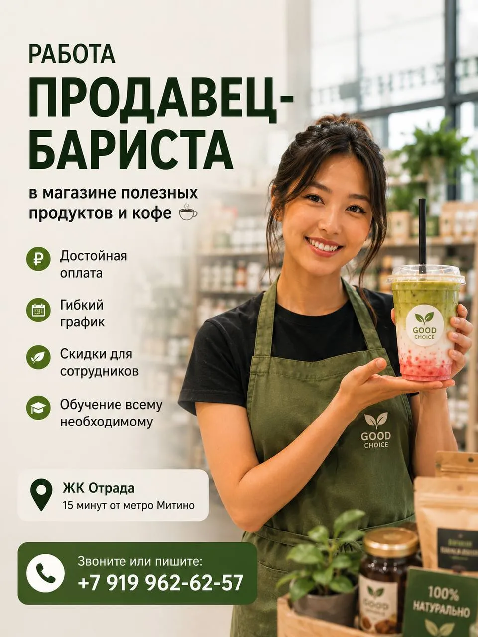Ищем продавца-бариста в магазин полезных продуктов