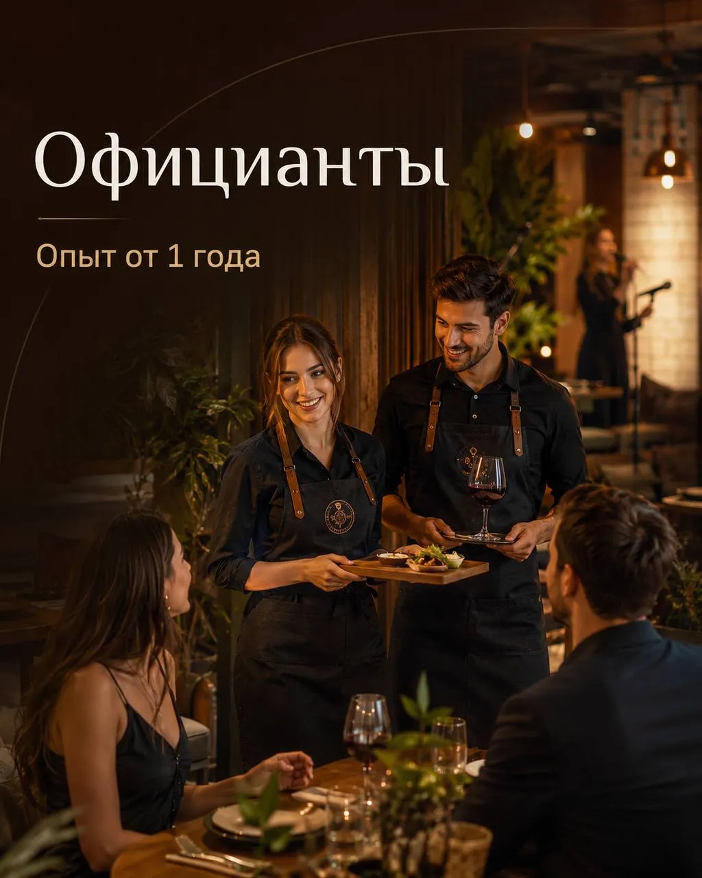 **ОФИЦИАНТ** **От 120 000₽** __грузинский ресторан-караоке__