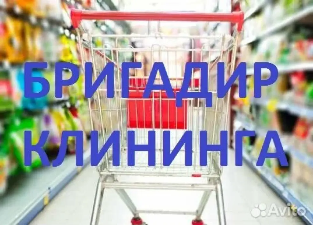 Бригадир клининга м.Корниловская