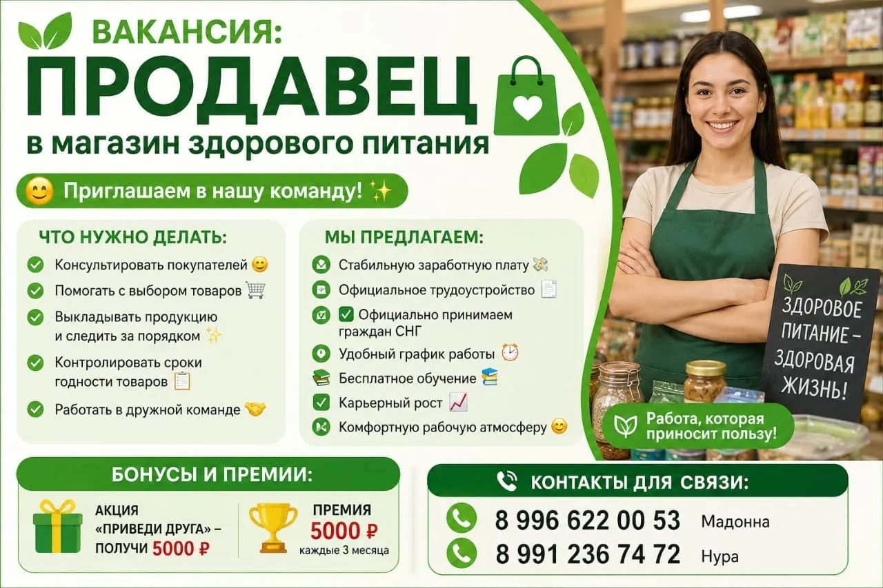 **💚🛍 Вакансия: Продавец в магазин здорового
