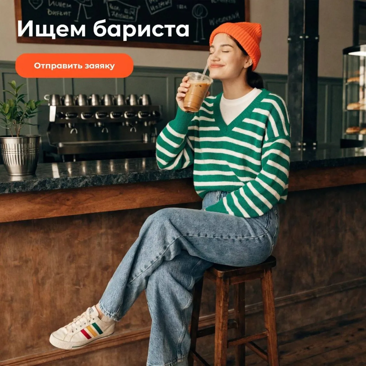 **БАРИСТА** **От 5 500₽/смена** __Кофейня при
