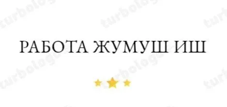 💥💥💥💥💥💥💥💥💥💥 ВАКАНСИЯ ДЛЯ ПАРНЯ *ХАУСМЕН* В