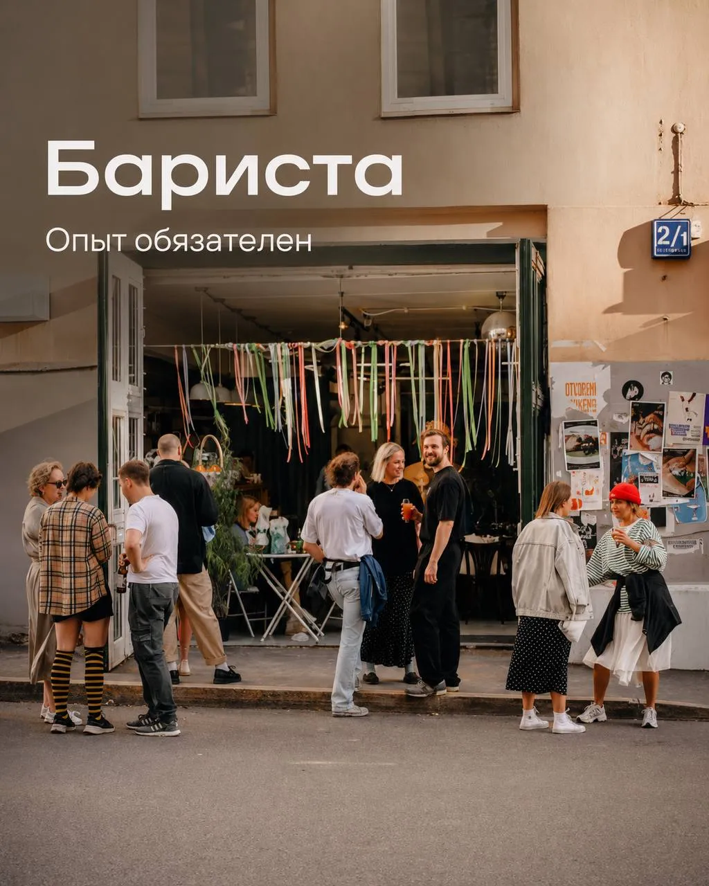 **БАРИСТА** **От 380₽/ч** __Бистро Мастерская__ •