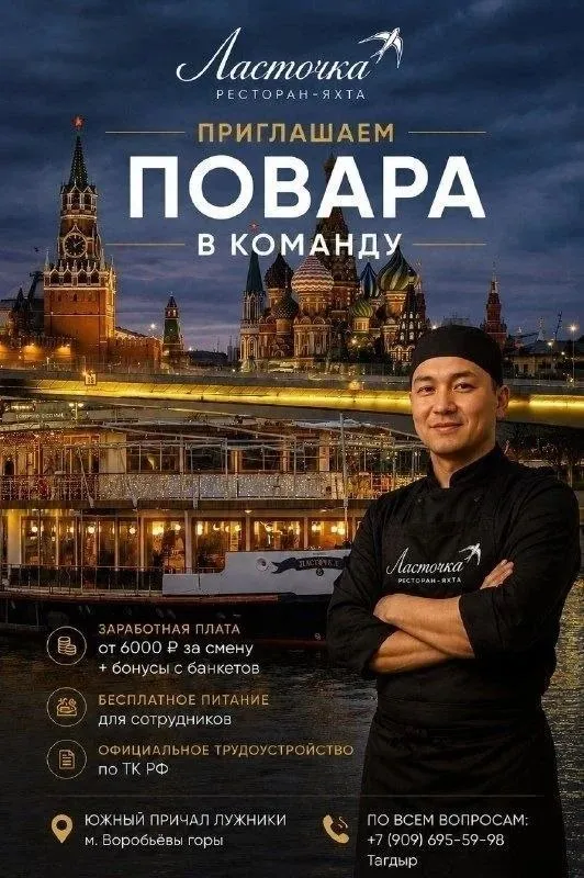 [​]( ВАКАНСИЯ: Премиум-яхта «Ласточка» (м. Воробьёвы