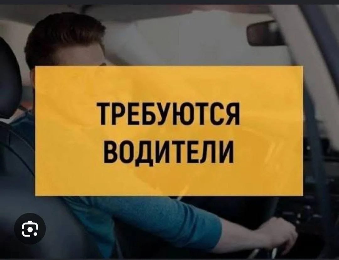 Требуется ВОДИТЕЛЬ Категория B Работа в
