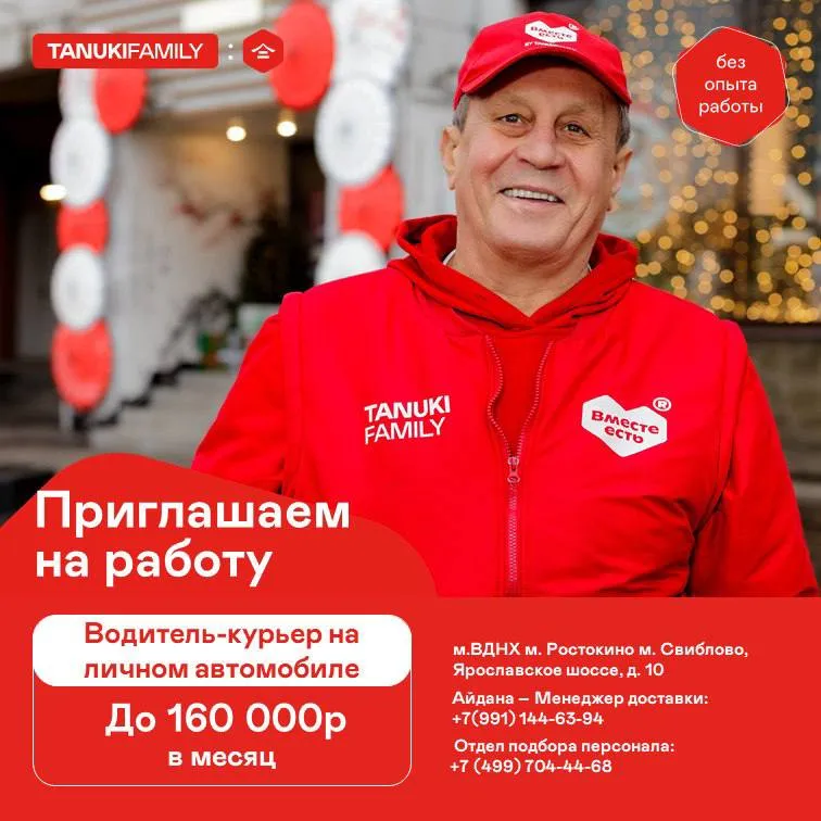 🔥РЕСТОРАН ТАНУКИ ПРИГЛАШАЕТ НА РАБОТУ! 🔥