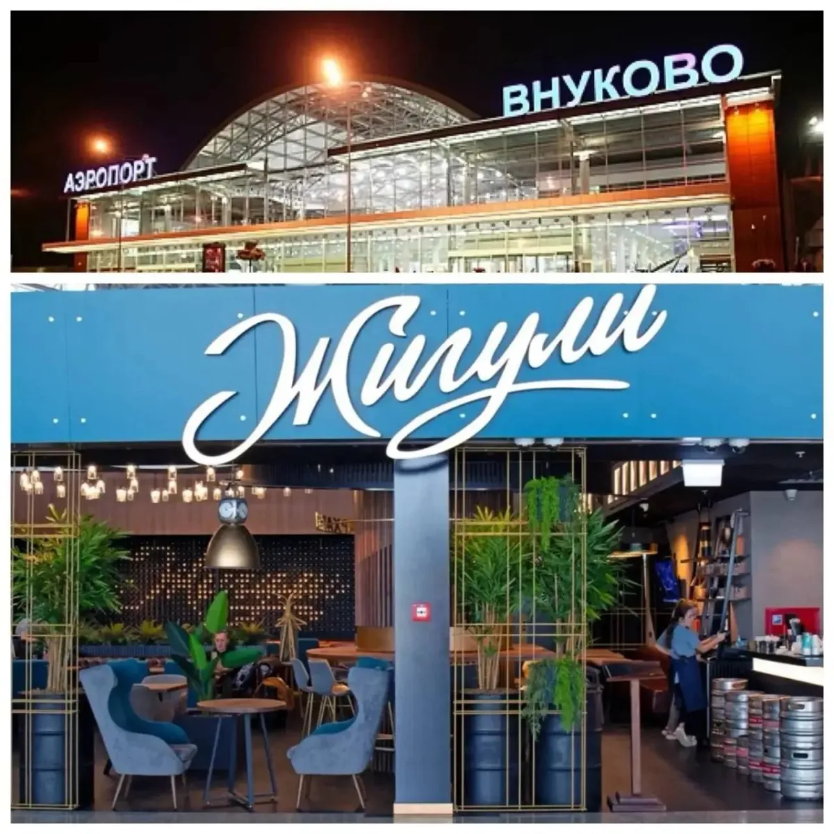 🍴 **РЕСТОРАН В АЭРОПОРТОВОЙ ЗОНЕ ВНУКОВО