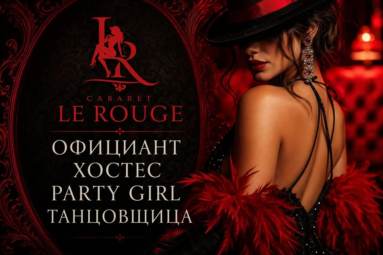 **1️⃣ОФИЦИАНТ, 2️⃣ХОСТЕС, 3️⃣PARTY GIRL, 4️⃣ТАНЦОВЩИЦА** **От