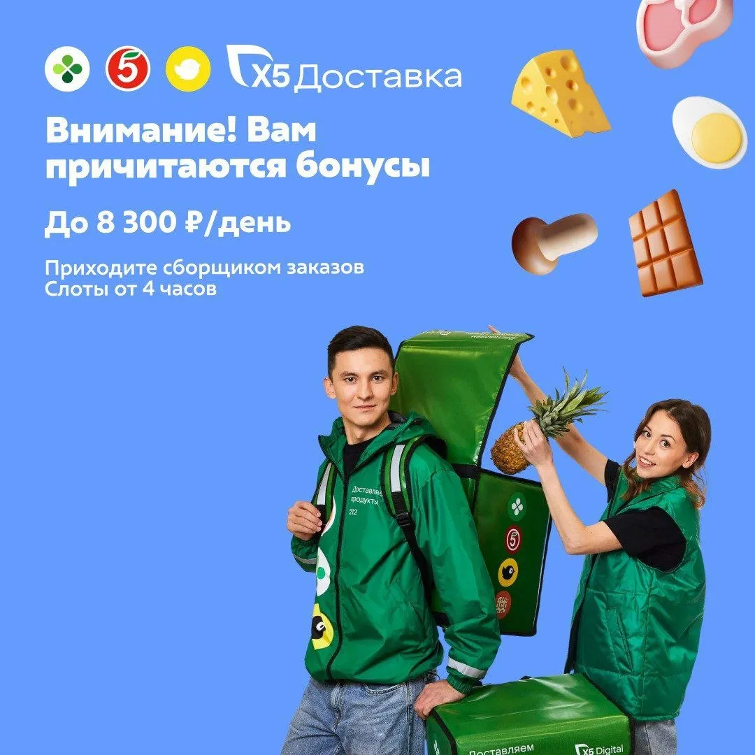 ☝️** X5 объявляет поиск: нужны сборщики