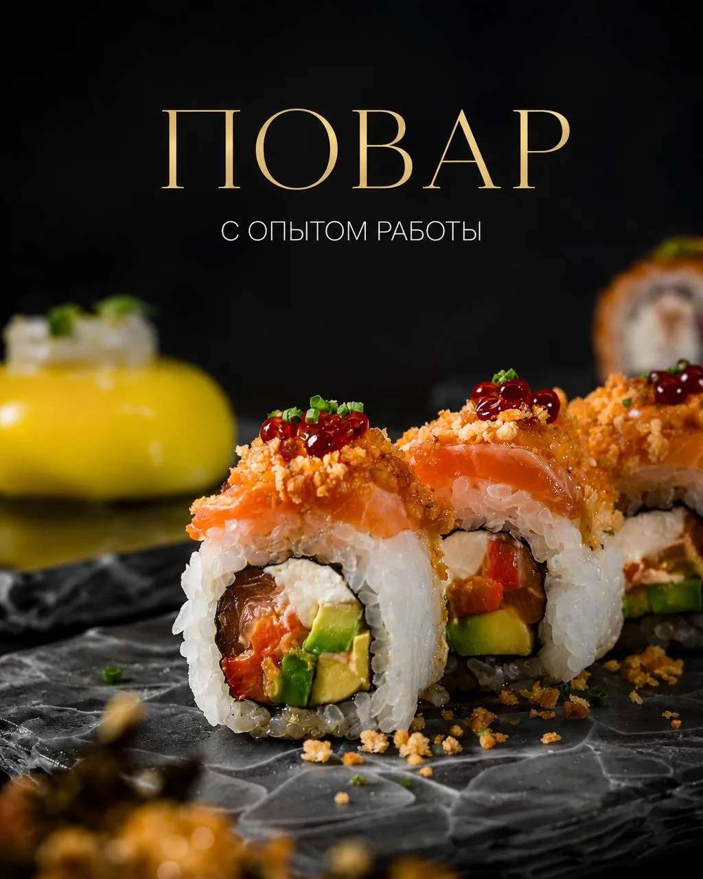 **ПОВАР** **От 5 500₽/смена** __TSUNAMI SUSHI__