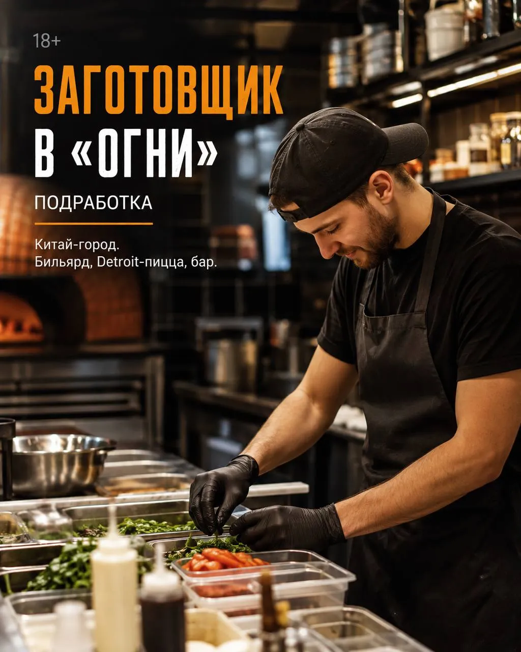 **ЗАГОТОВЩИК** **От 5 000₽/смена** __Огни__ •