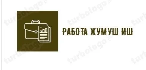 *СКЛАДДА ЖУМУШ БАР СРОЧНО 🔥🏃🏼🏃🏼‍♀️👇🏼* 🔥Яндекс