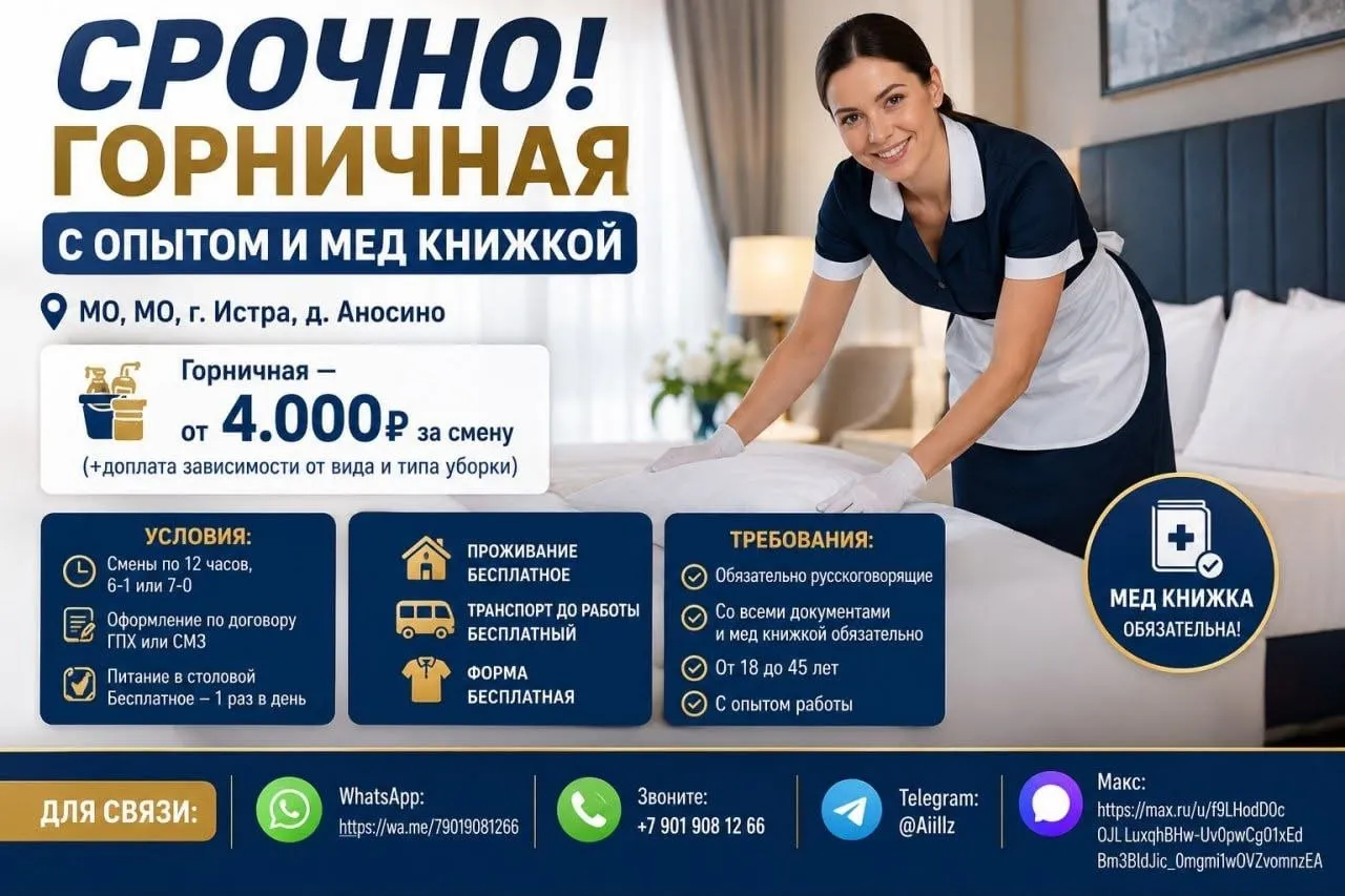 🔥СРОЧНО НУЖНЫ ГОРНИЧНЫЕ В ОТЕЛЬ С