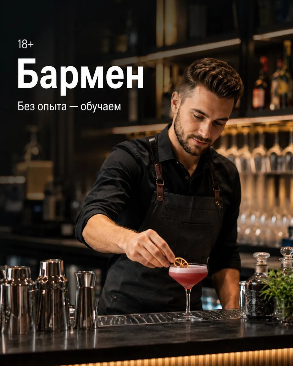 **БАРМЕН** **От 120 000₽** __Vasilchuki__ •