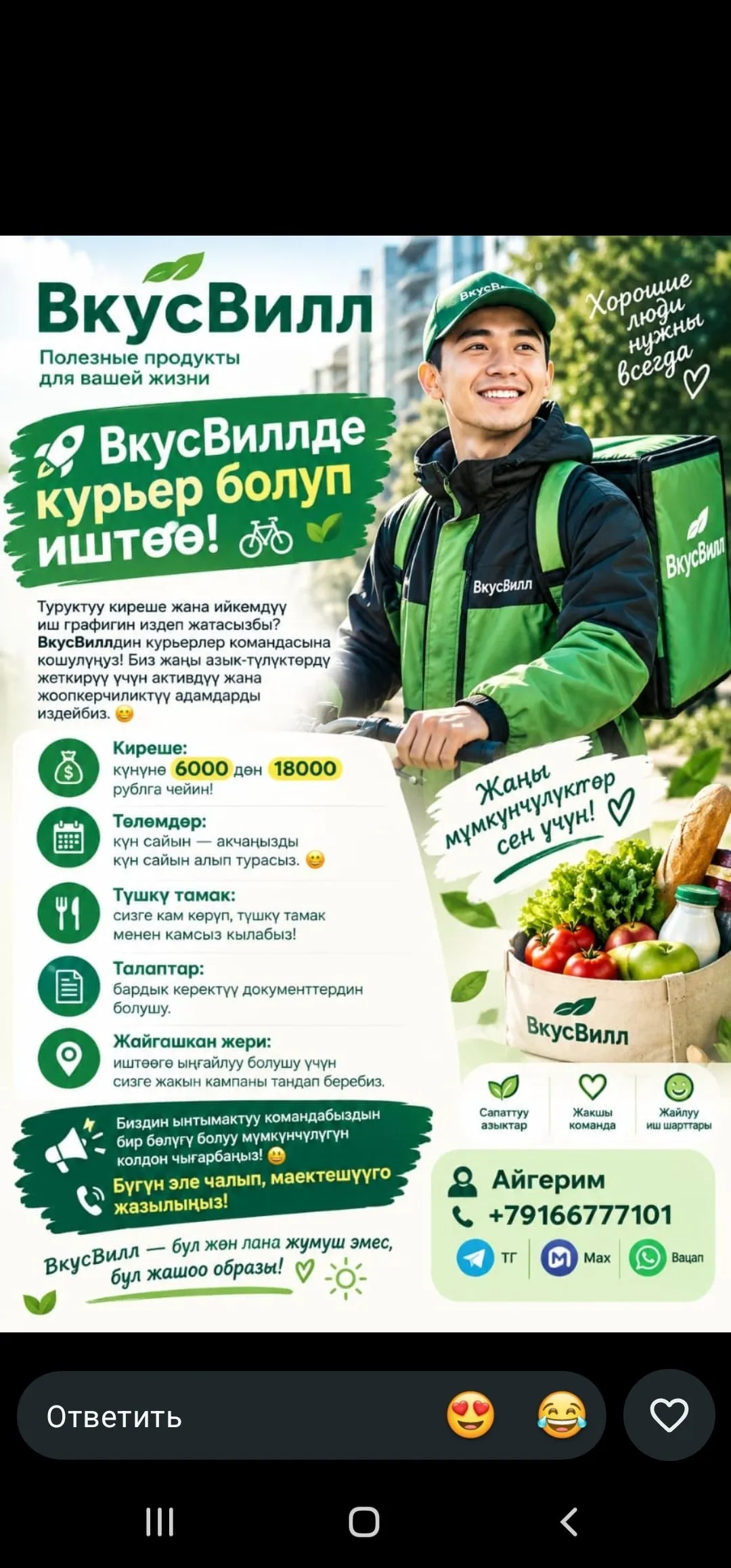 🚀 ВкусВиллде КУРЬЕР болуп иштөө! 🚴‍♂️🍏🍞