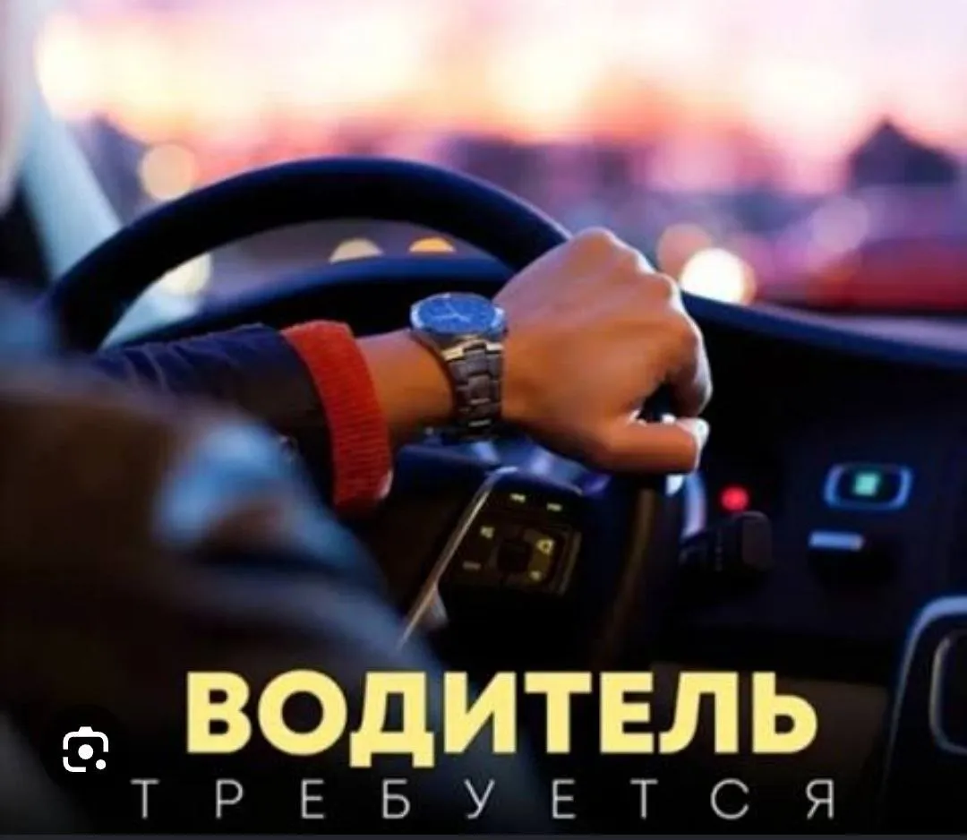🚛 ТРЕБУЕТСЯ ВОДИТЕЛЬ ( МОСКВА )