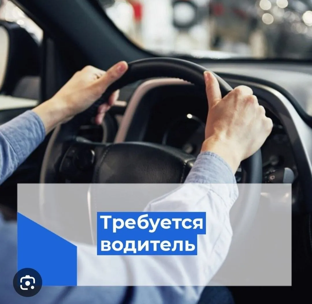 ВОДИТЕЛЬ Категория B Работа в Москве