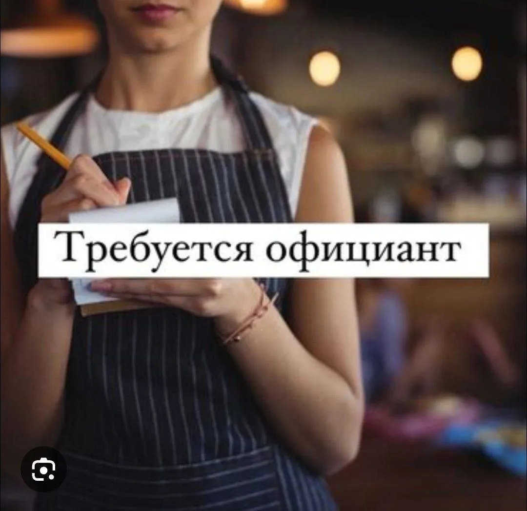 *СРОЧНО ТРЕБУЕТСЯ ОФИЦИАНТЫ*👇🏻 *ЖУМУШКА ОФИЦИАНТТАР КЕРЕК*👇🏻