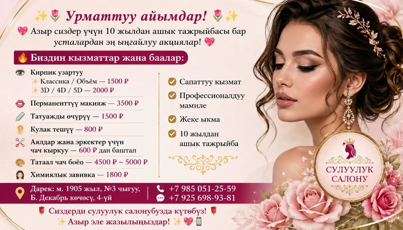 ✨🌷 Урматтуу айымдар! 🌷✨ 💖 Азыр