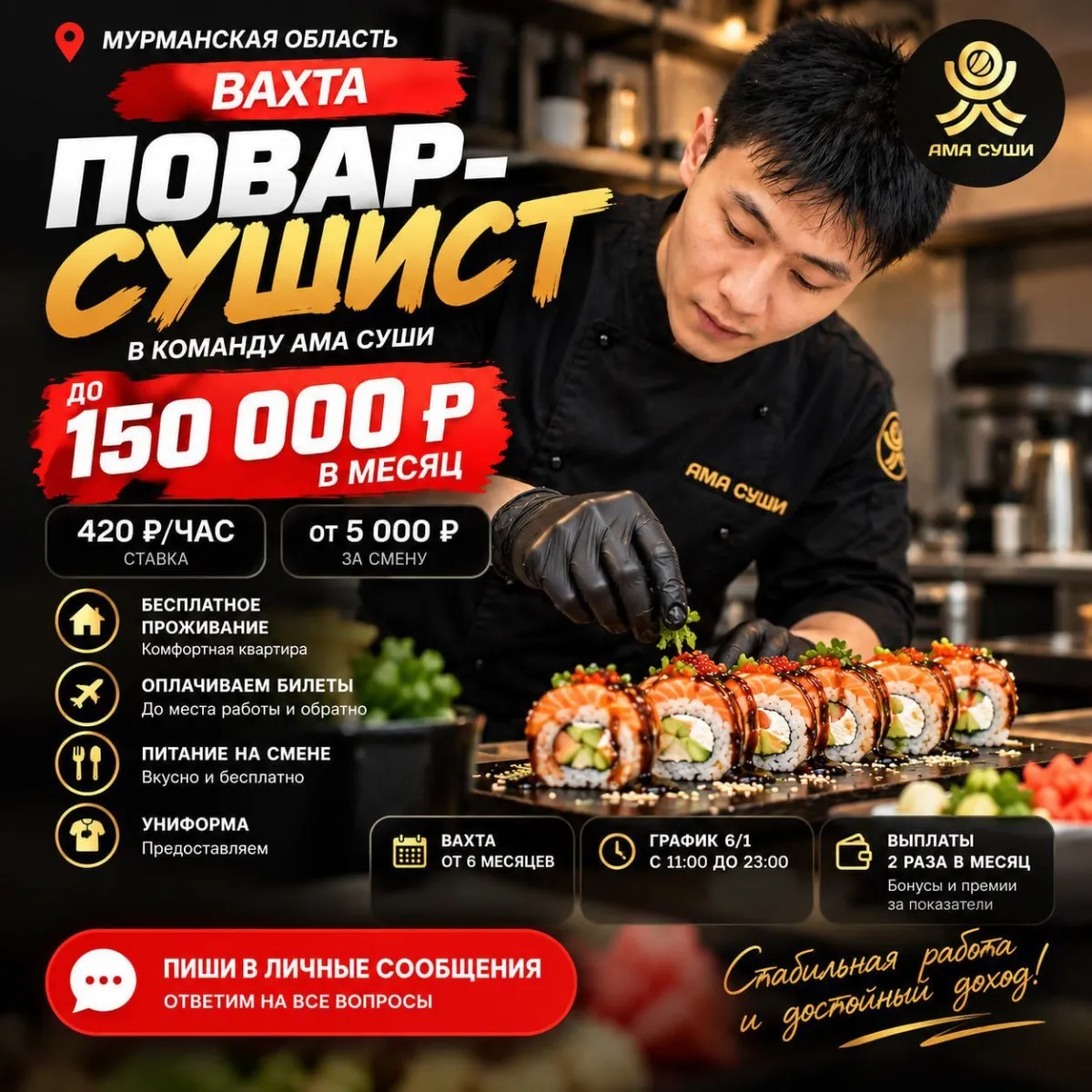 🔥 **ПОВАР-СУШИСТ | ВАХТА | ДО