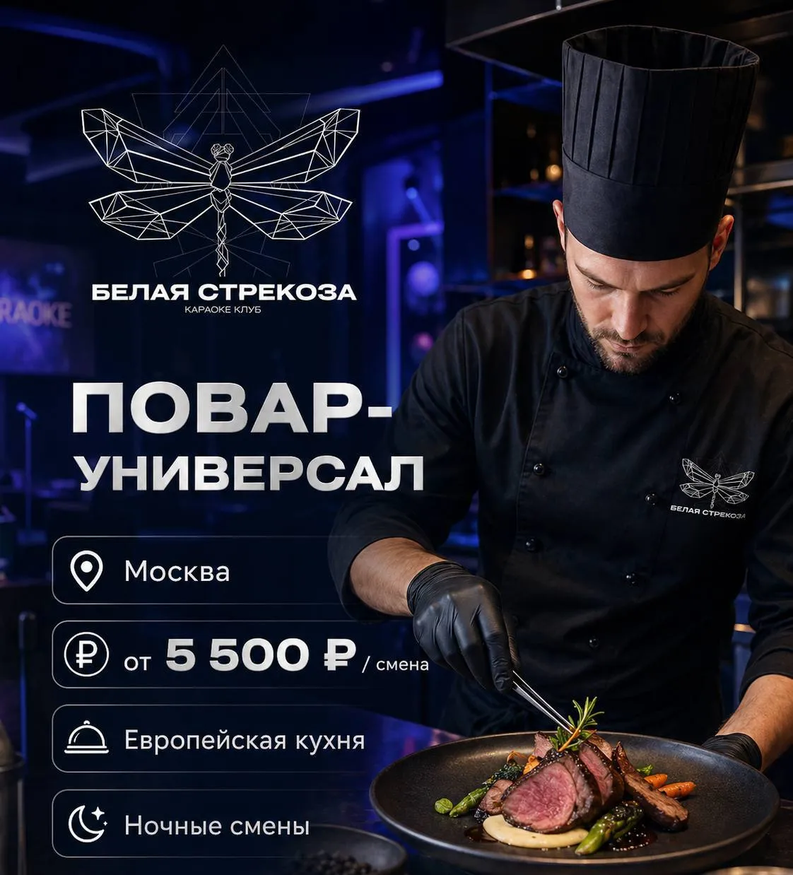 **ПОВАР-УНИВЕРСАЛ** **От 5 500₽/смена** __караоке__ •