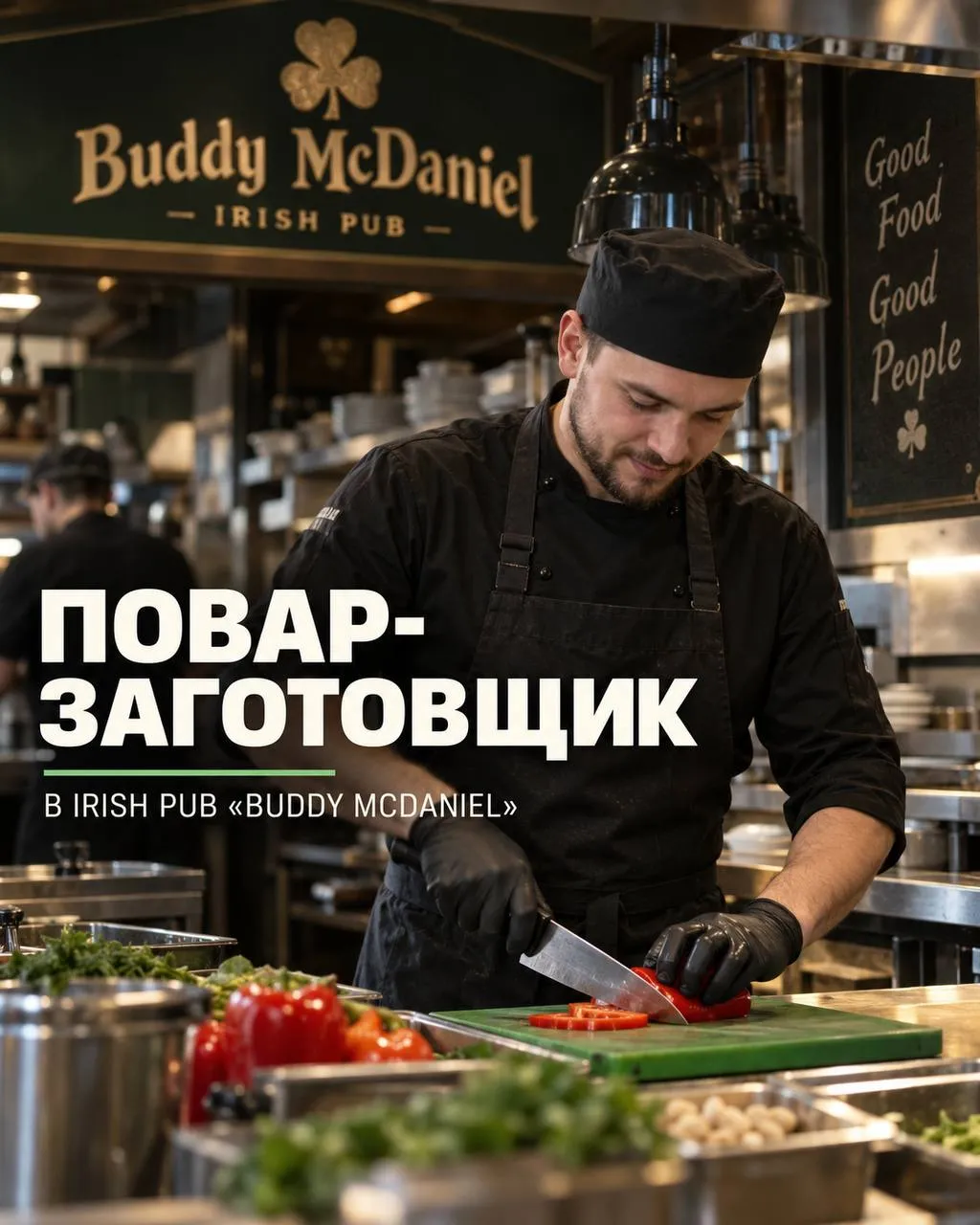 **ПОВАР-ЗАГОТОВЩИК** **От 500₽/ч** __Buddy McDaniel__ •