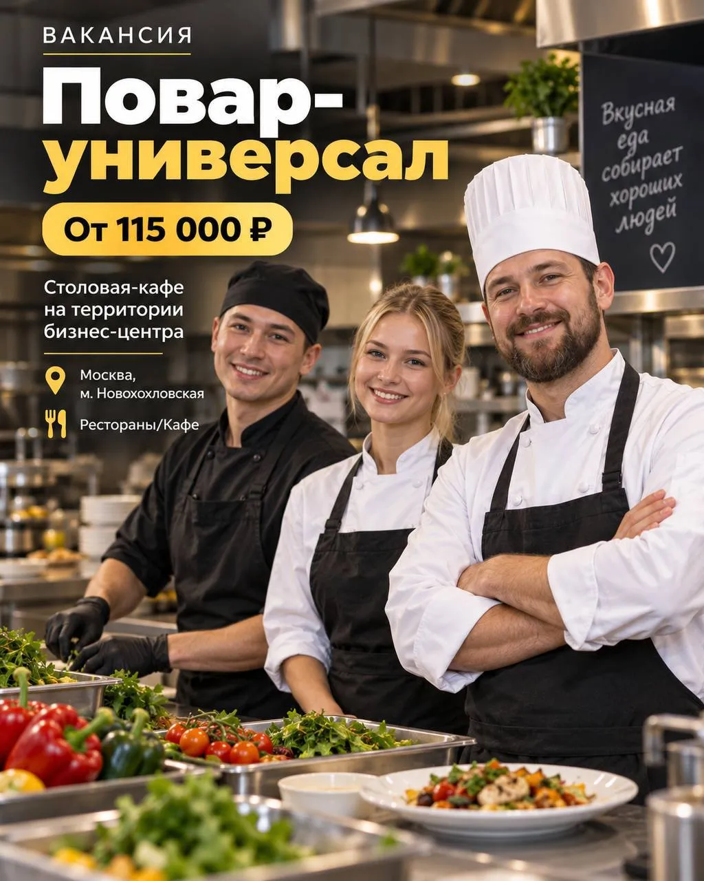 **ПОВАР-УНИВЕРСАЛ** **От 115 000₽** __столовая-кафе на