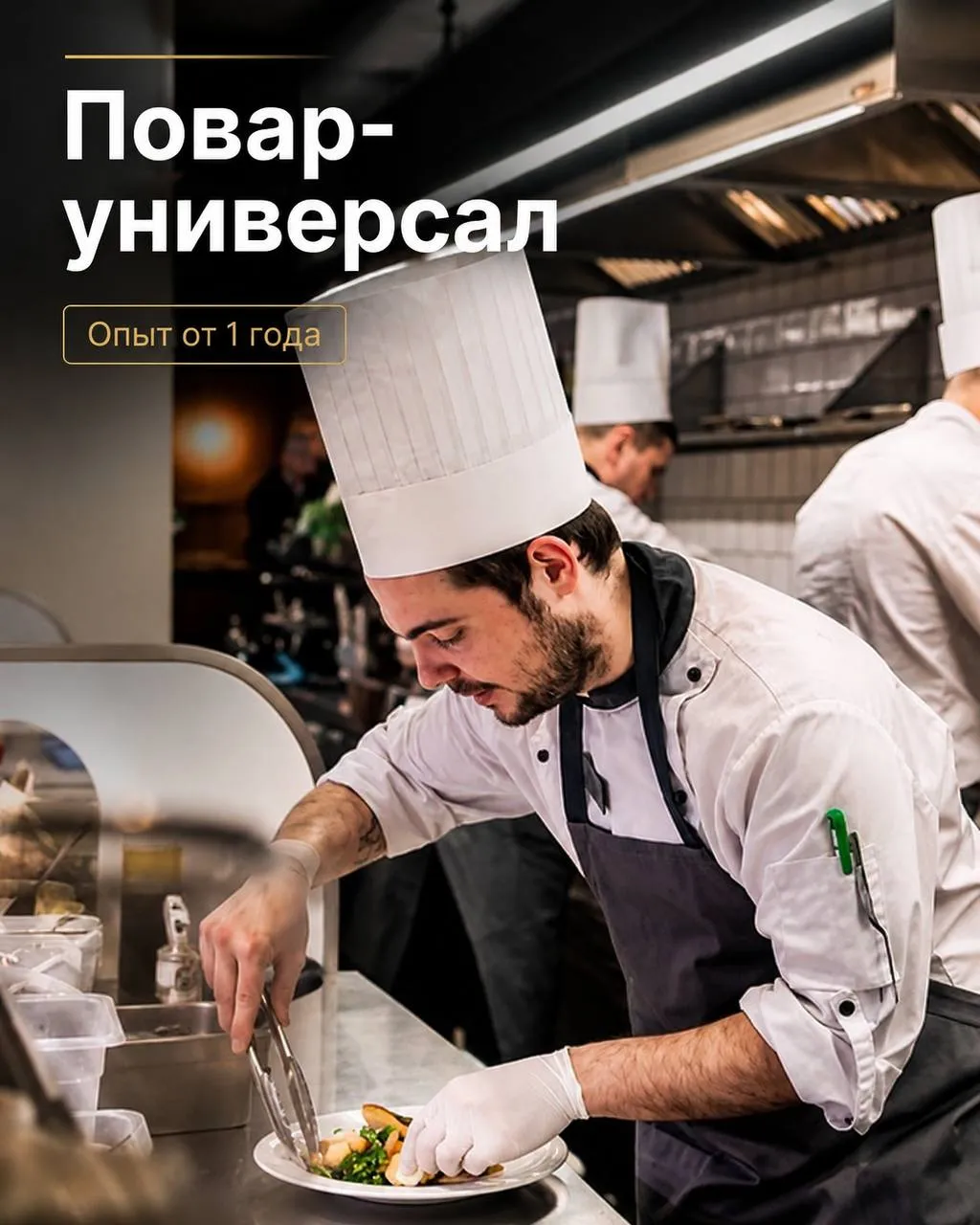 **ПОВАР УНИВЕРСАЛ** **От 5 000₽/смена** __Бар