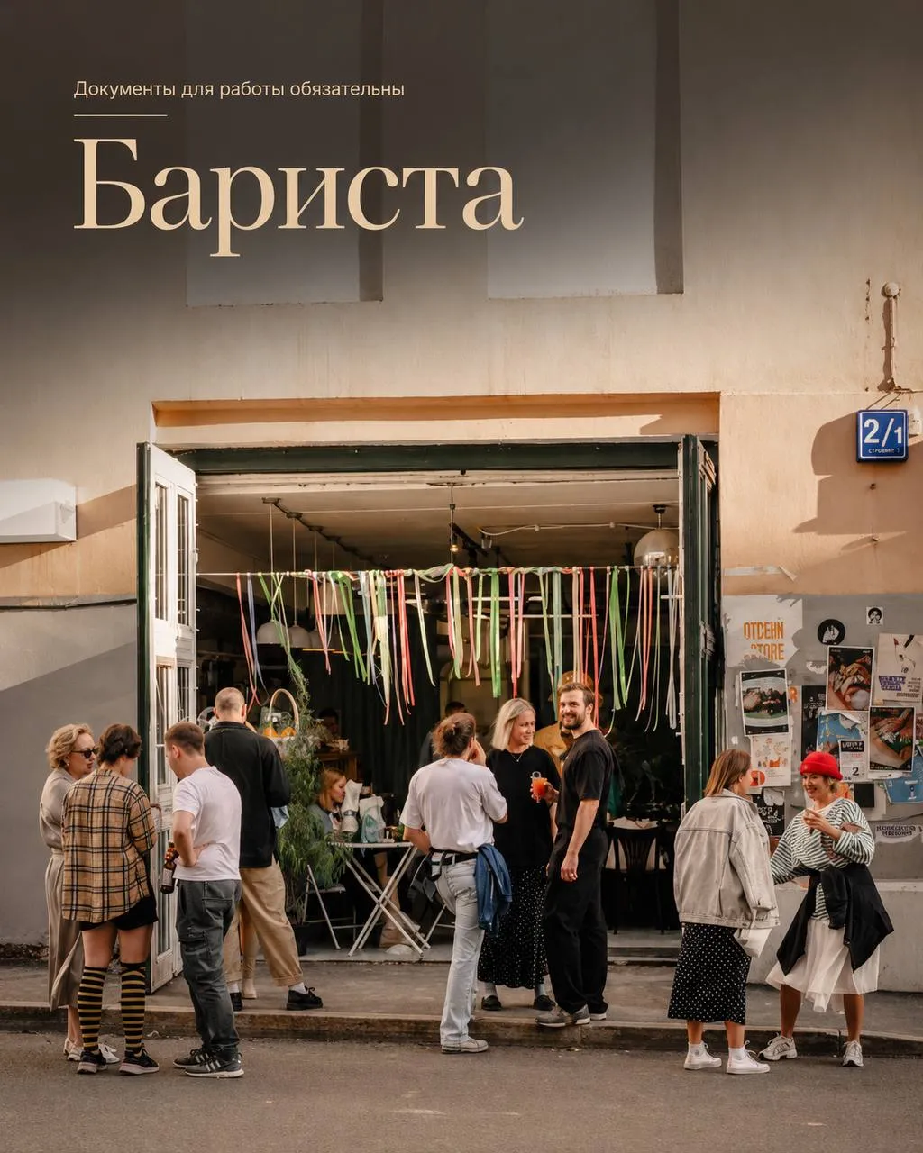 **БАРИСТА** **От 400₽/ч** __Бистро Мастерская__ •