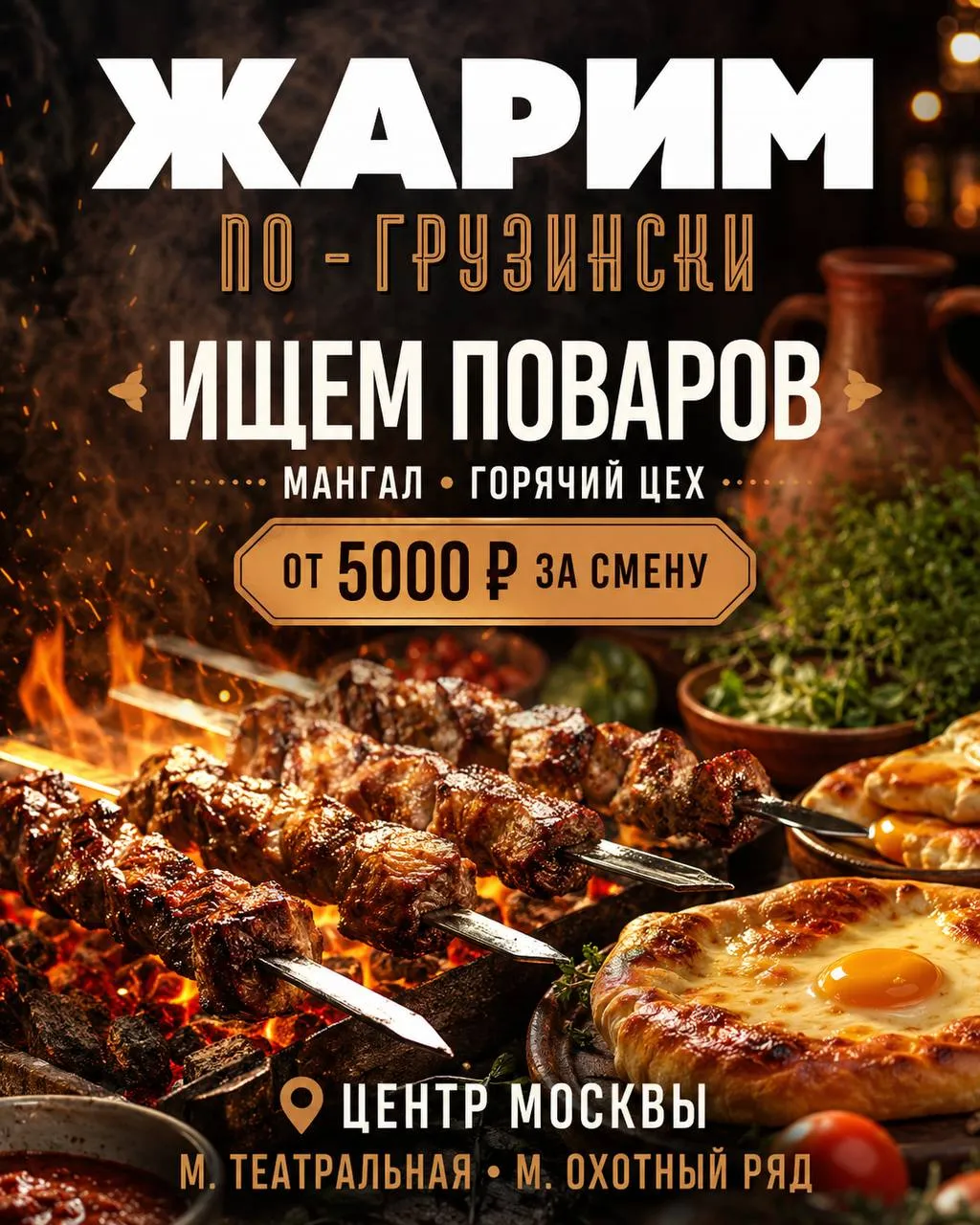 **1️⃣ПОВАР НА МАНГАЛ, 2️⃣ПОВАР НА ГОРЯЧИЙ