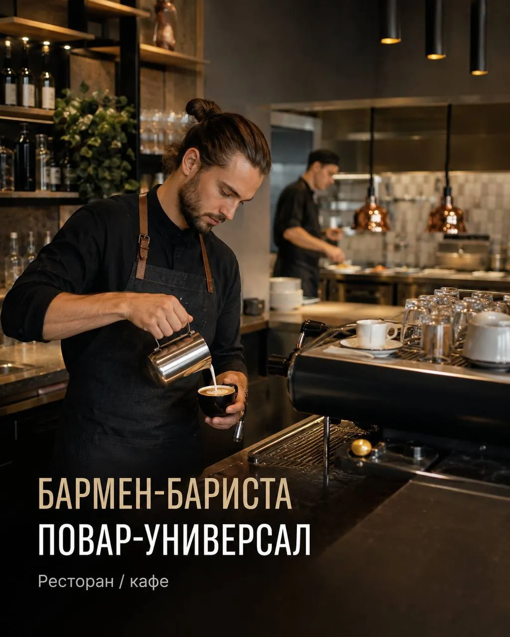 **1️⃣БАРМЕН-БАРИСТА **- от 5000₽/смена + чаевые**