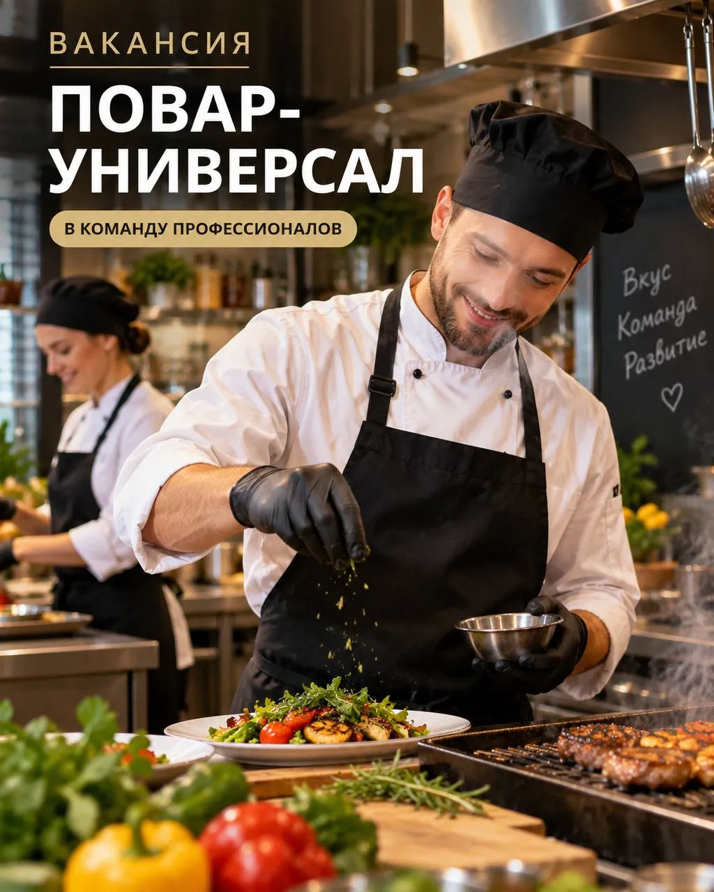 **ПОВАР-УНИВЕРСАЛ** __Прямой работодатель__ • Москва •