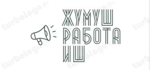 🍔🍔 Тез татым ресторнадарына жумушка чакырабыз!!!🍔🍔