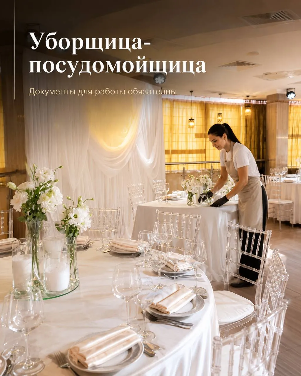 **УБОРЩИЦА-ПОСУДОМОЙЩИЦА** **От 3 000₽/смена** __небольшой ресторан__