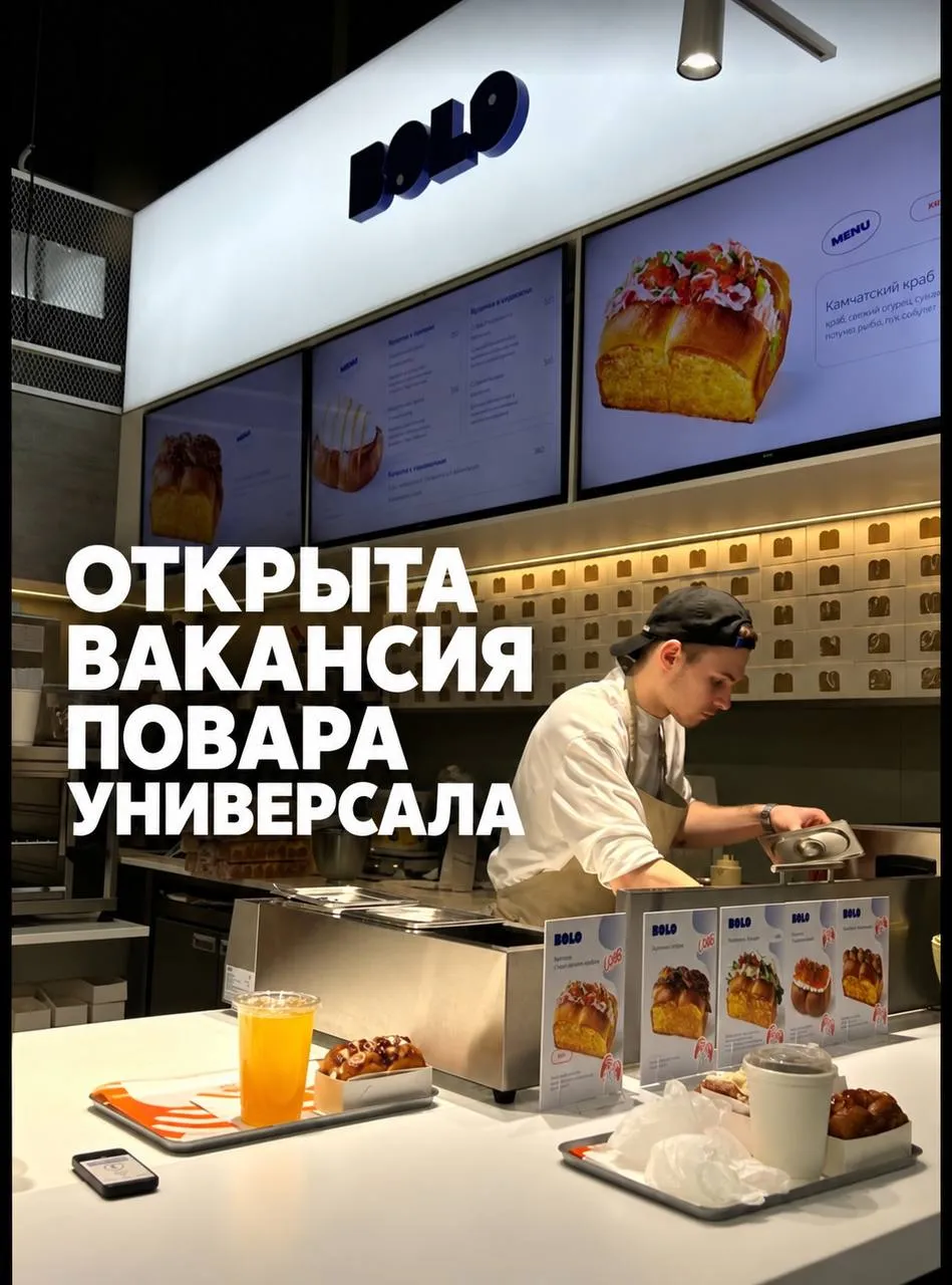 Повар-универсал в растущую сеть Bolo. От