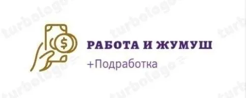 *БАРДЫК ЖУМУШ БАР ОКУНУЗ* ❕🔥👇🏻 ‼️ЖЕРДЕШ