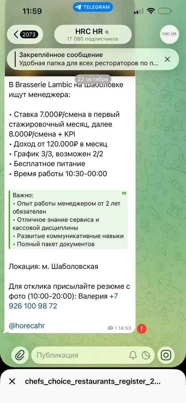 В Brasserie Lambic на Шаболовке ищут