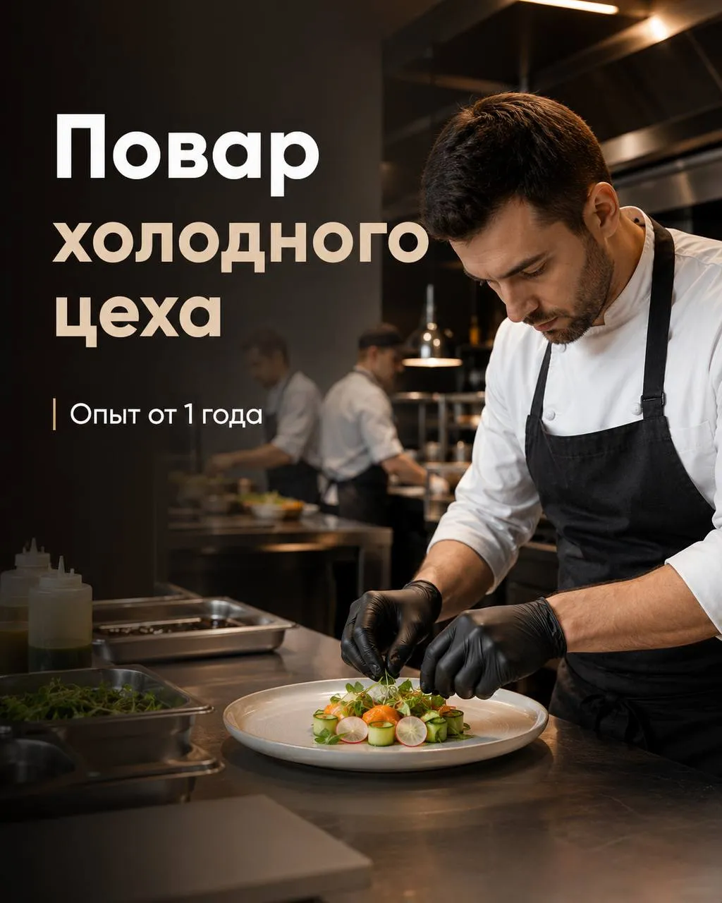 **ПОВАР ХОЛОДНОГО ЦЕХА** **От 5 500₽/смена**
