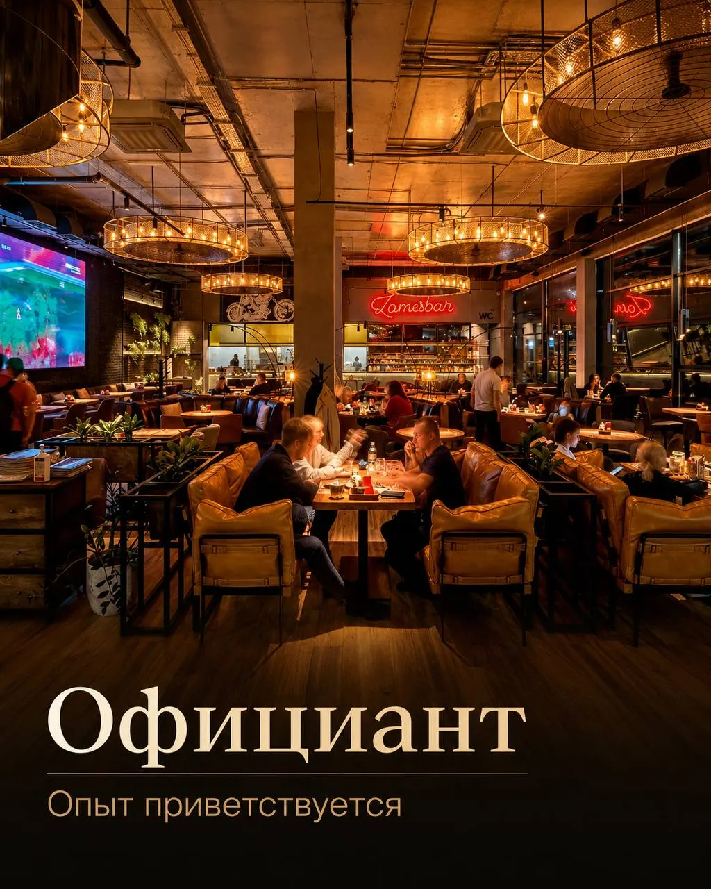 **ОФИЦИАНТ** __ZAMES__ • Москва ЮЗАО, м.