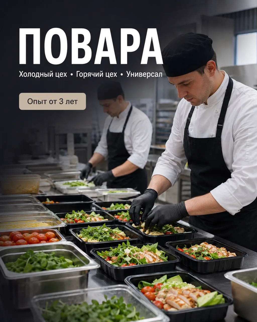 **1️⃣ПОВАР ХОЛОДНОГО ЦЕХА, 2️⃣ПОВАР ГОРЯЧЕГО ЦЕХА,