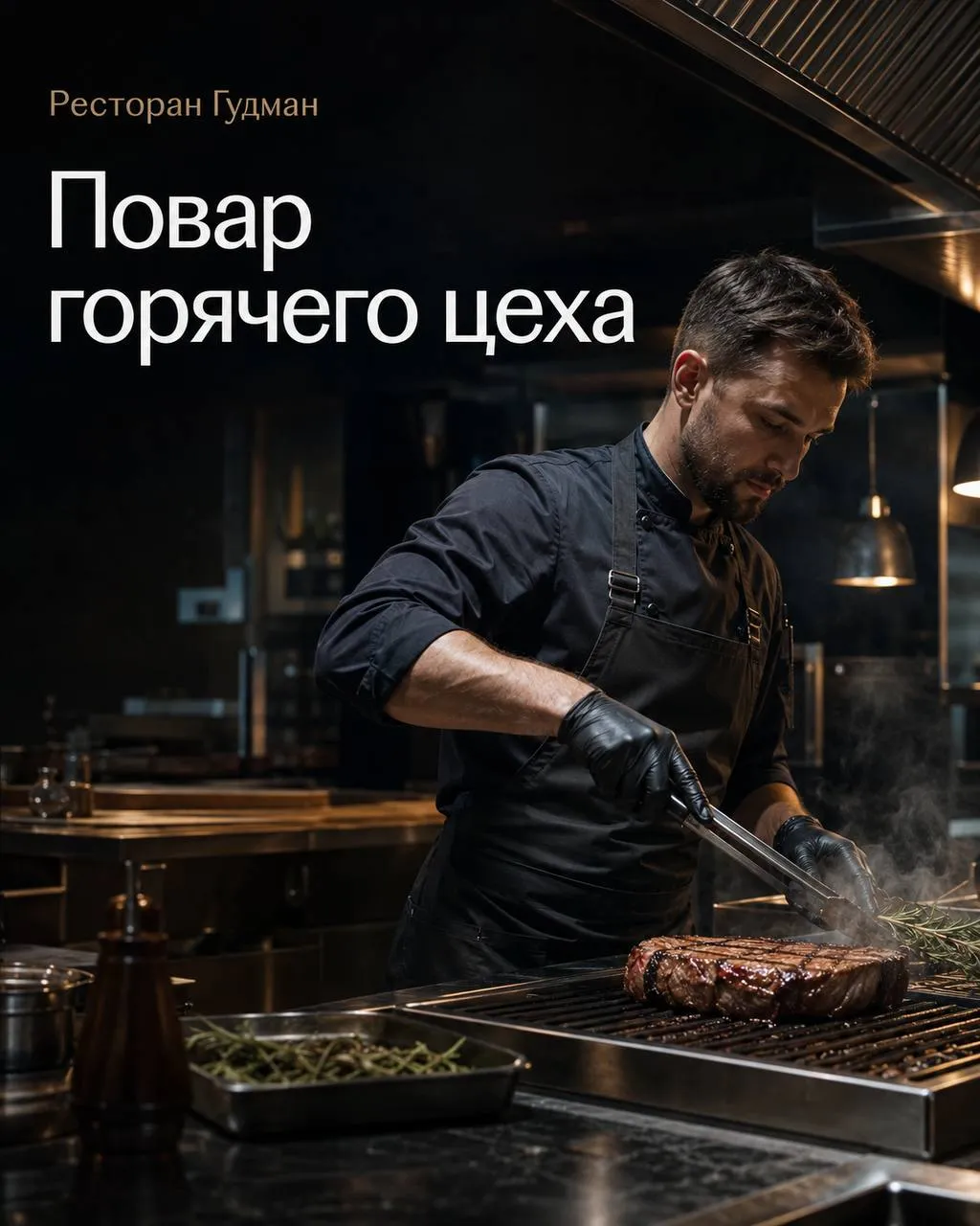 **ПОВАР ГОРЯЧЕГО ЦЕХА** **От 5 000₽/смена**